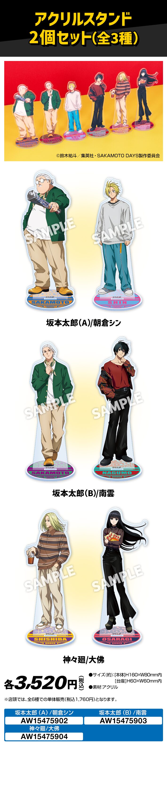 SAKAMOTO DAYS』(サカモトデイズ)×ローソン、コラボグッズが2025年2月3