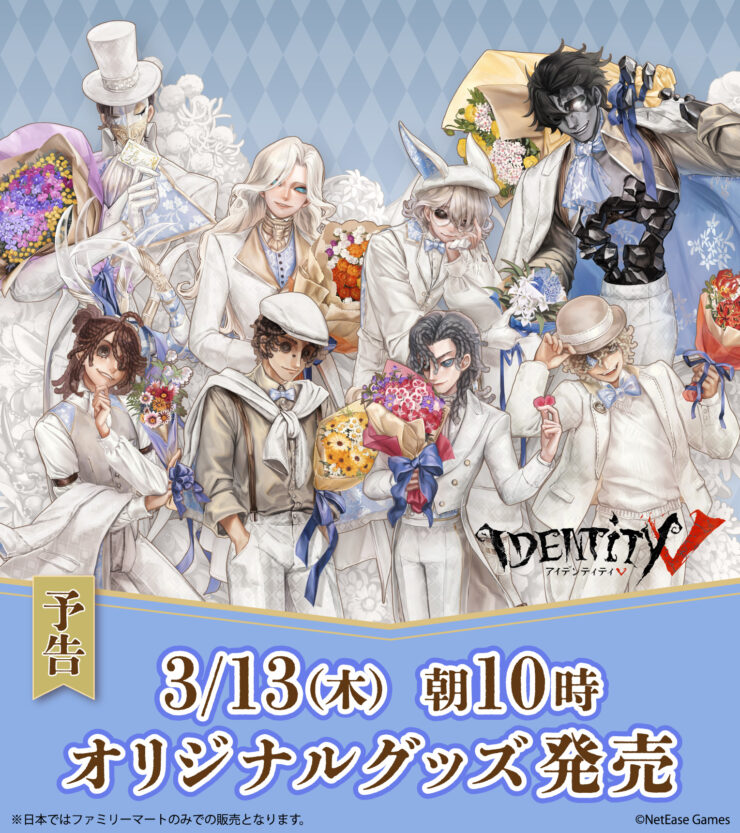 IdentityV(第五人格) – コンビニ チェッカー