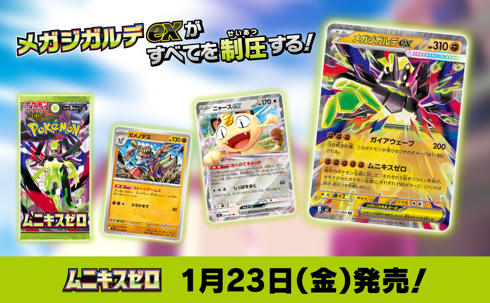 ローソン、ポケカ新商品「MEGA スタートデッキ100 バトルコレクション