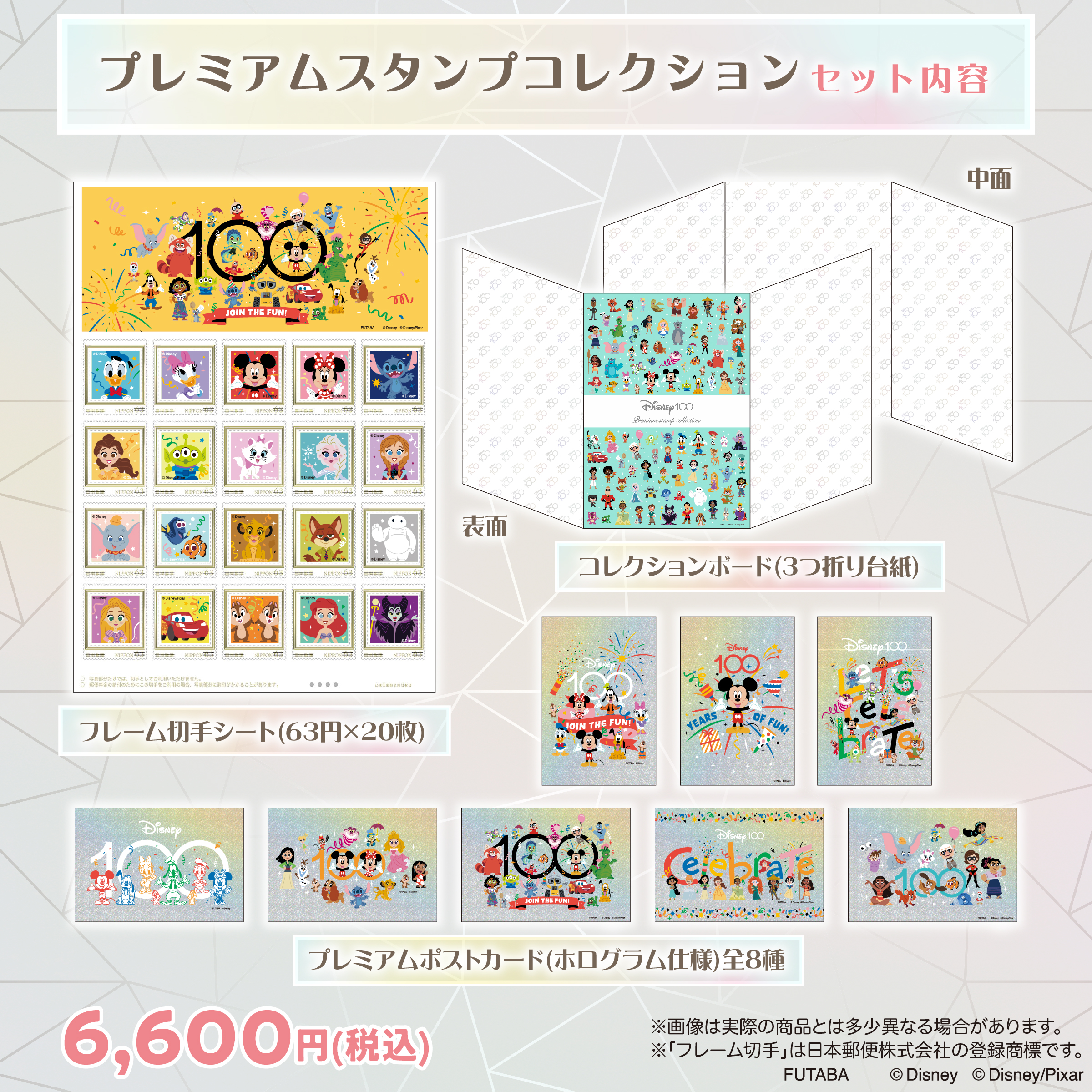 ディズニー100デザインの「限定フレーム切手セット」がローソン @Loppi