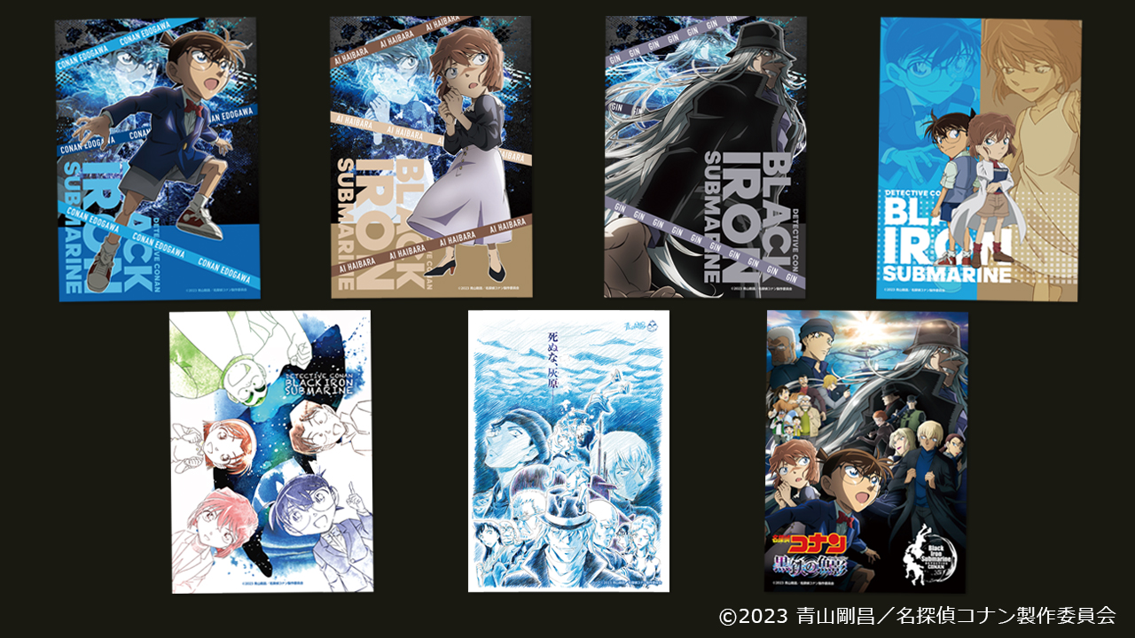 劇場版『名探偵コナン 黒鉄の魚影』のブロマイドがセブンプリントに