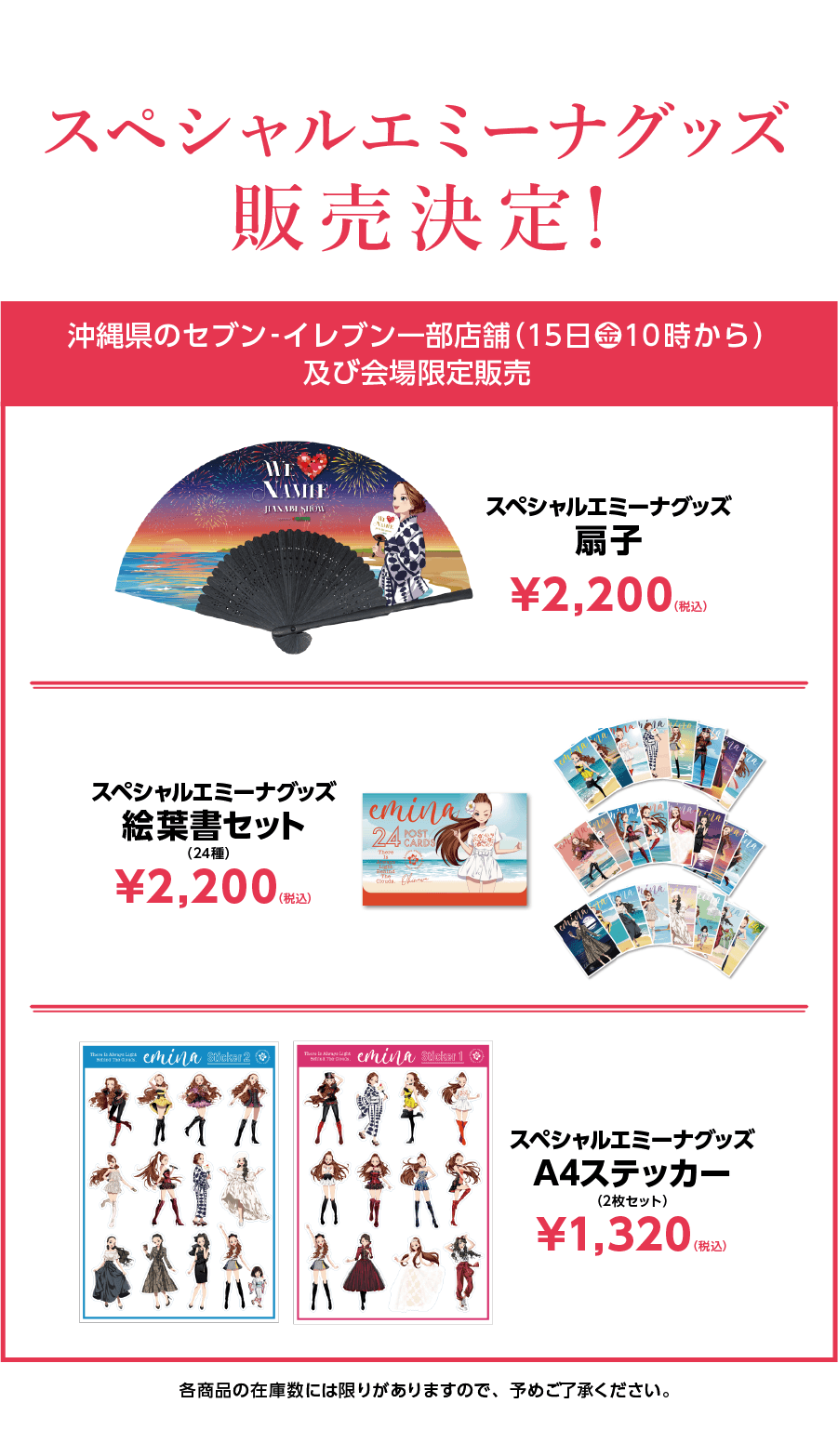 安室奈美恵さん公認キャラ「エミーナ(emina)」のスペシャルグッズ