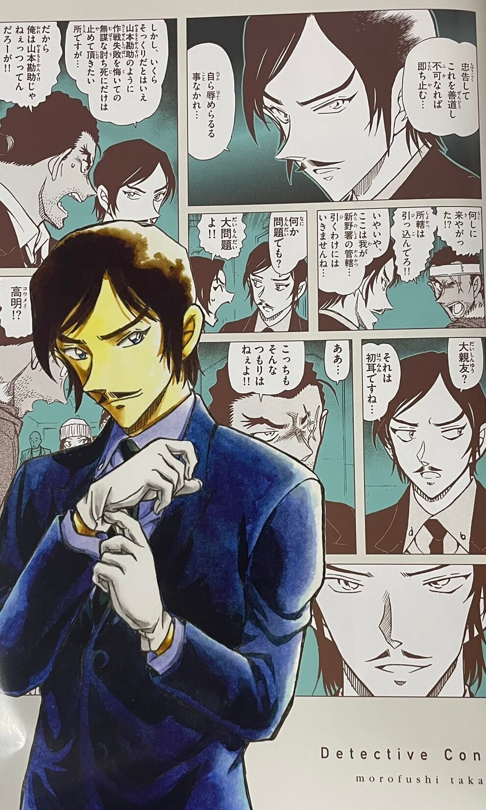 諸伏高明（もろふしたかあき）