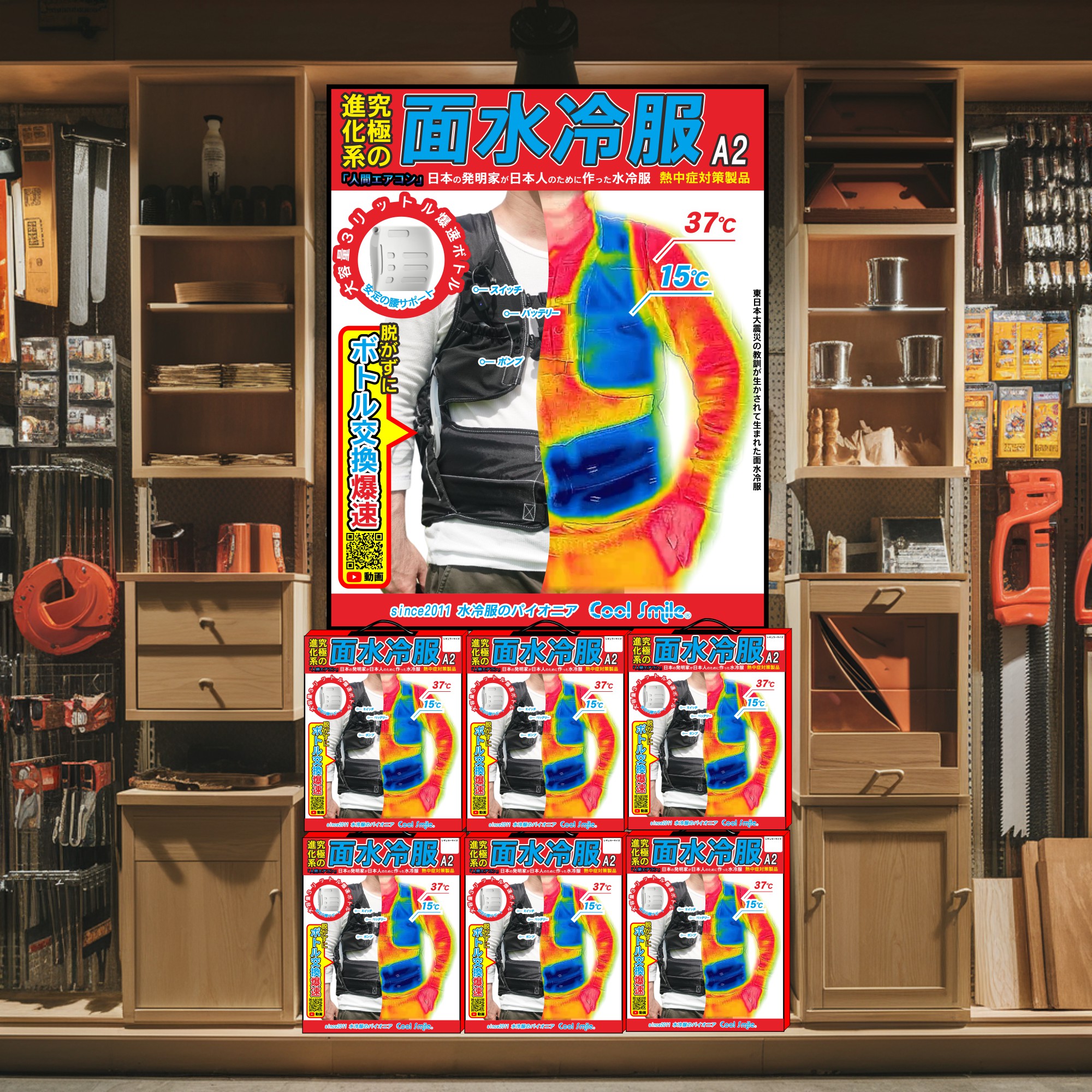 人間エアコン水冷服 :: 人間エアコン面水冷服A2日本企画の画期的な
