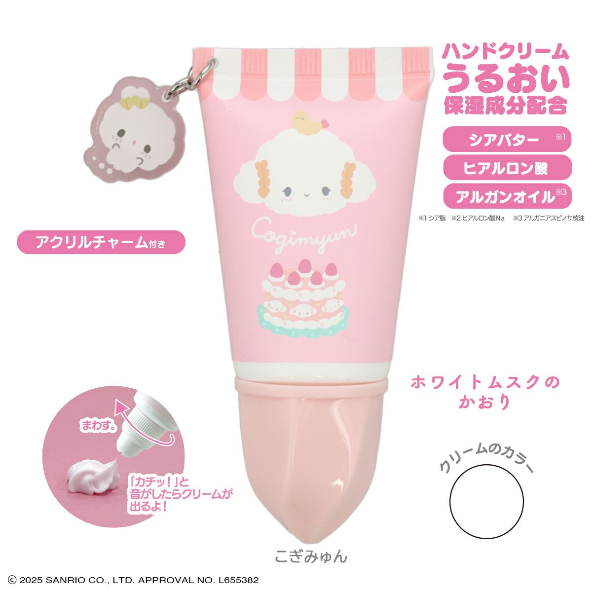 サンリオキャラクターズ アクリルチャーム付き ホイップハンドクリーム