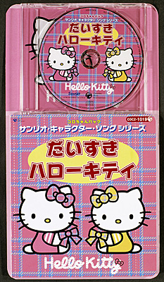 コロちゃんパック サンリオ・キャラクター・ソングシリーズだいすき