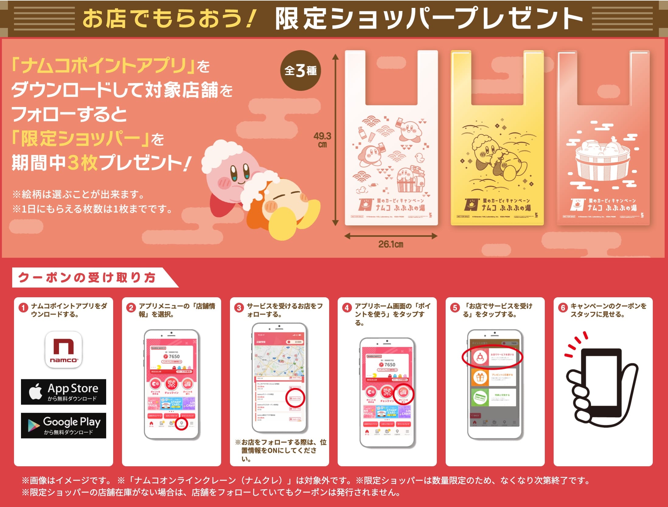 星のカービィ ぷぷぷの湯キャンペーン in ナムコ全国 12月6日より開催!