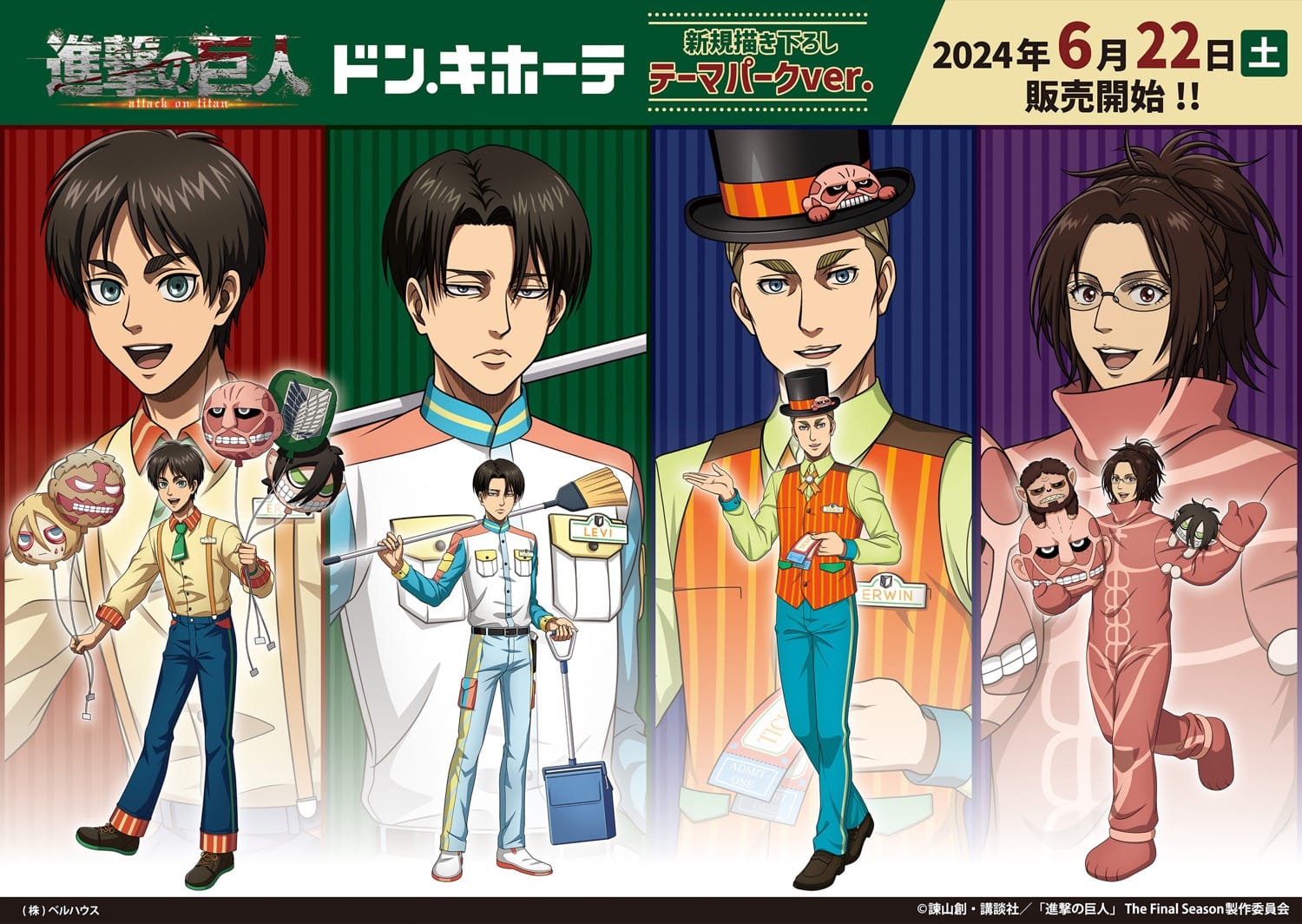 進撃の巨人 テーマパークVer.グッズ in ドンキ全国 6月22日より発売!