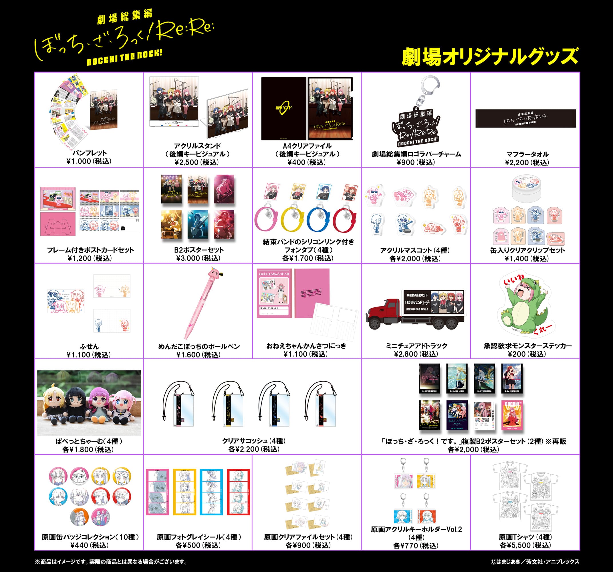劇場総集編 ぼざろ 後編 Re:Re:」新予告解禁! 入場特典・グッズ情報も!