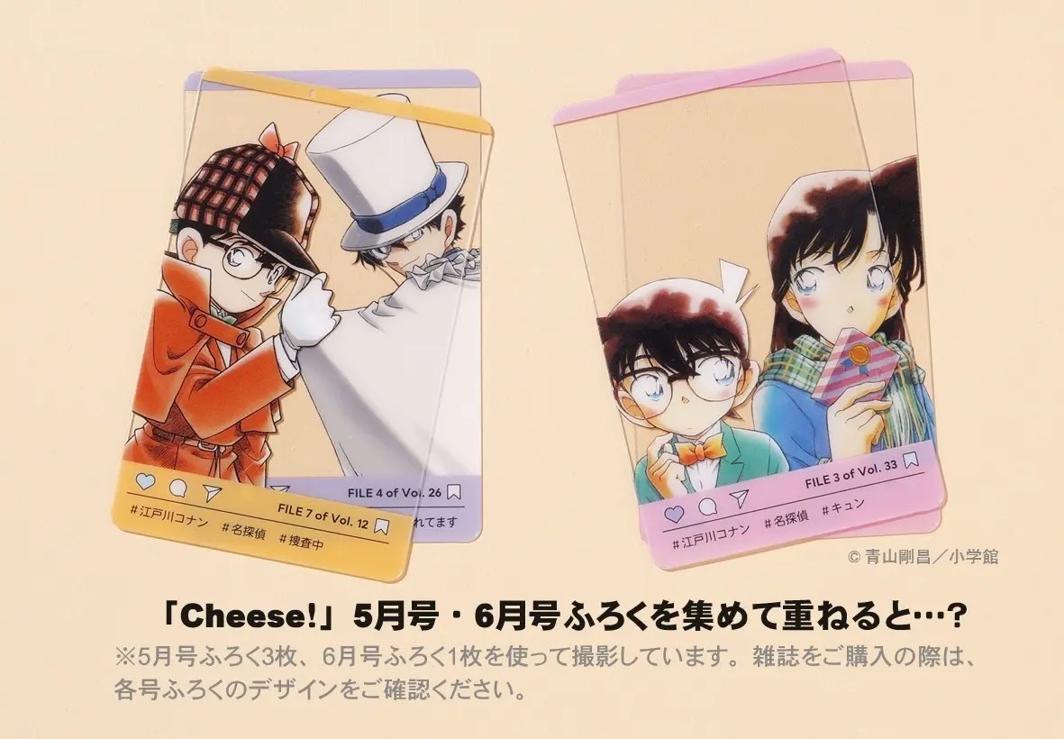 映画 名探偵コナン 公開記念 連続付録カード第2弾 Cheese! 6月号に登場!