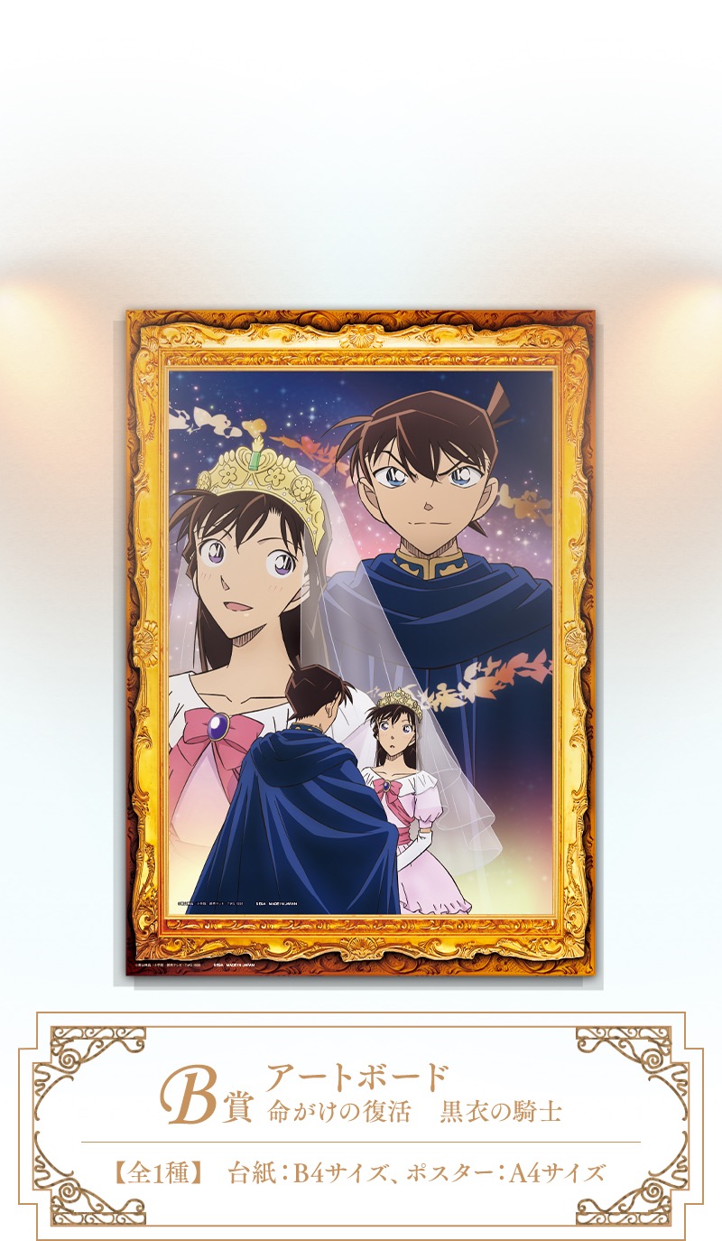 名探偵コナン セガラッキーくじ FILE.2 12月6日よりセブンなどにて発売!