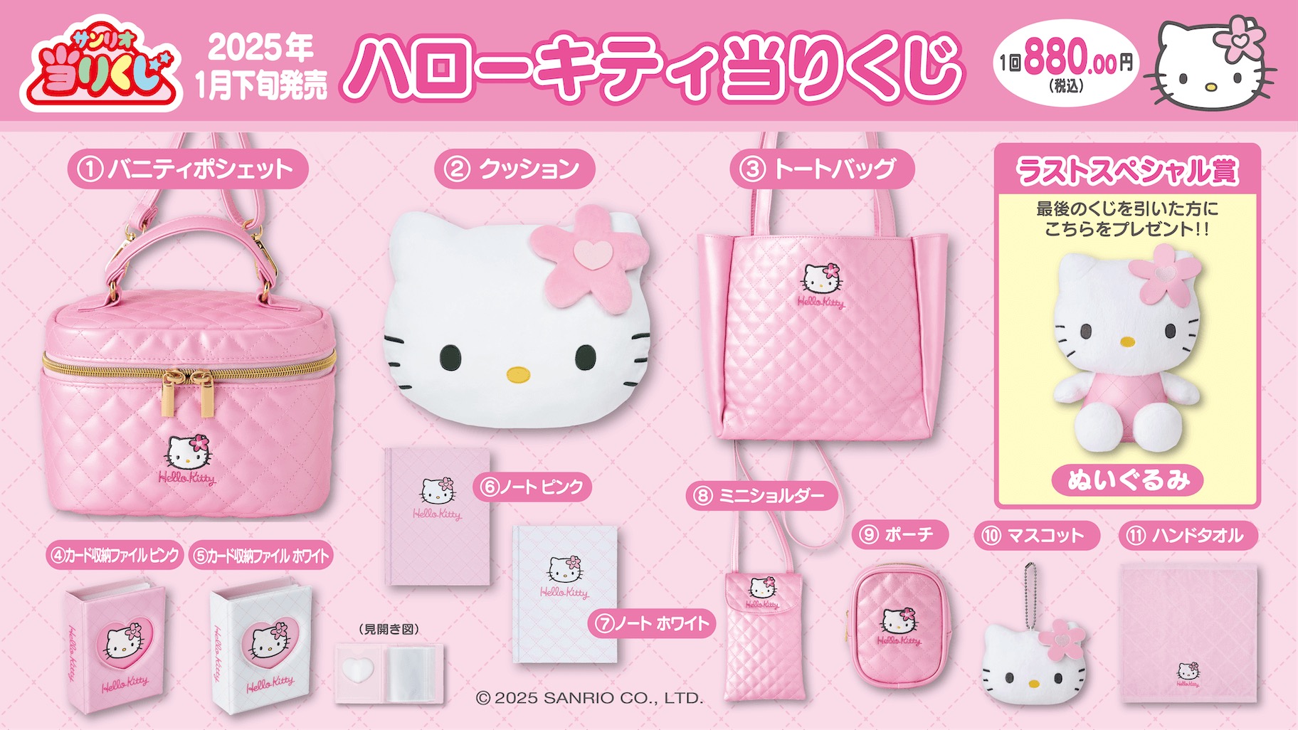 ハローキティ ピンクキルト当りくじ セブンイレブン等にて1月31日発売!
