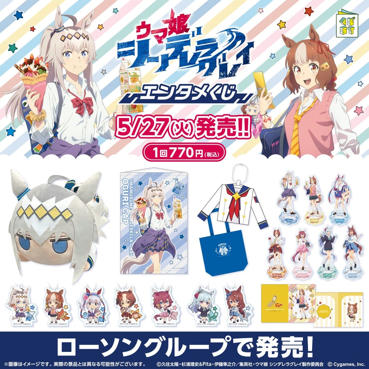 ウマ娘 シンデレラグレイ カフェ in ブランチパーク東京 5月14日より開催!