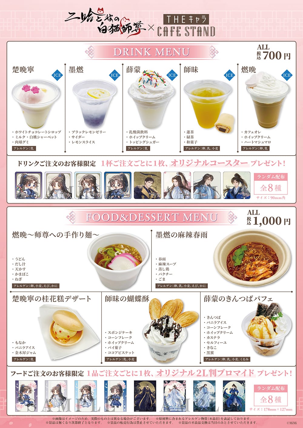 二哈と彼の白猫師尊 コラボカフェ in 東京ドームシティ 7月2日より開催!