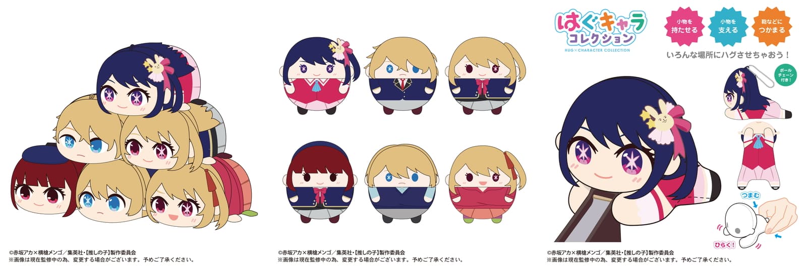 推しの子】アイ / アクア / ルビー達のデフォルメマスコット3種 9月発売!