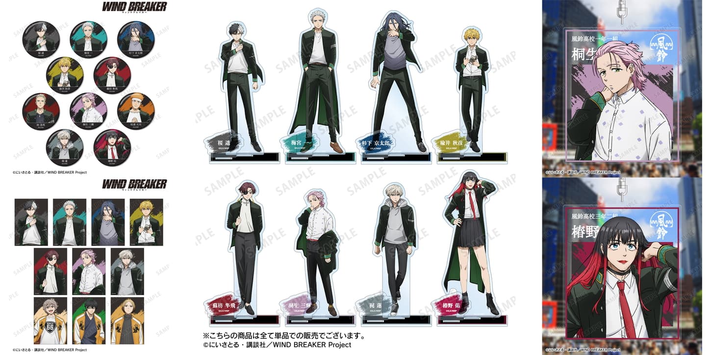 WIND BREAKER 桜・梅宮に加え、桐生や椿も登場、新作グッズ 9月発売!