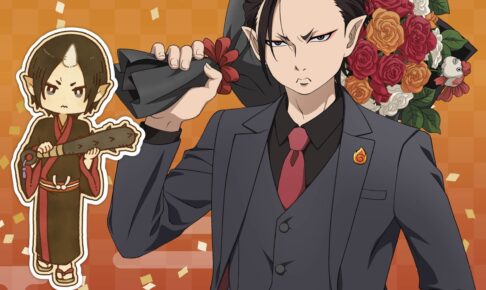 鬼灯の冷徹 アニメ10周年記念 スーツ姿の鬼灯など新作グッズ 3月発売!
