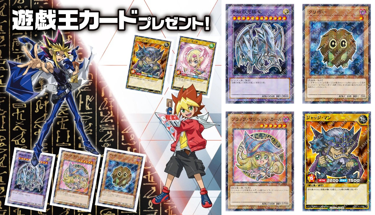 遊戯王 × セブンイレブン 8月7日より遊戯王カードプレゼント!
