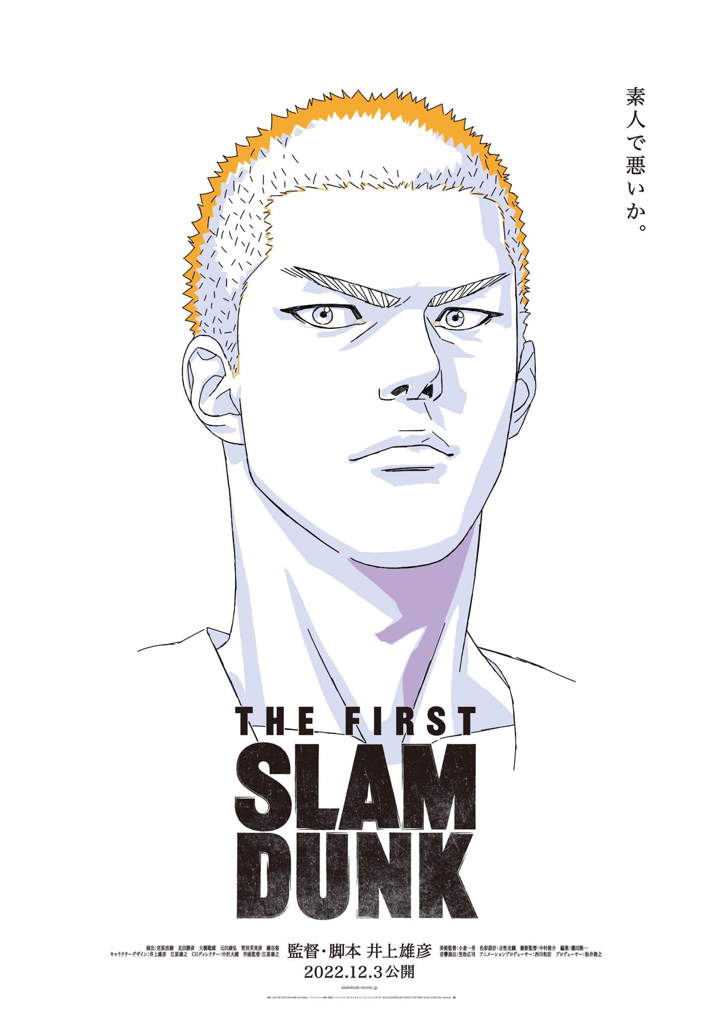 12月3日公開の映画「THE FIRST SLAM DUNK」特報映像解禁!