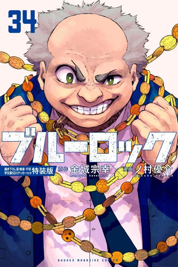 ブルーロック-EPISODE 凪-」第4巻 2024年4月17日発売!