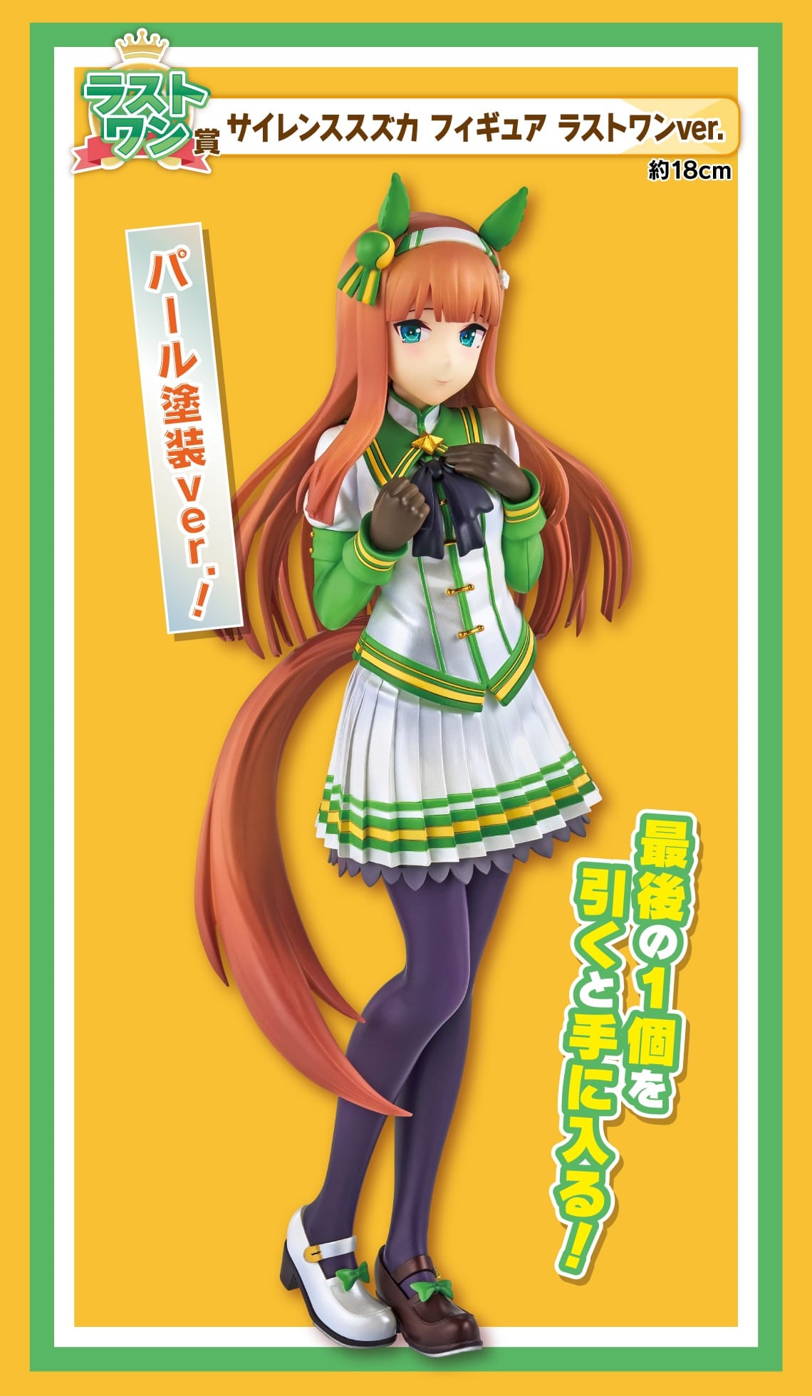ウマ娘 一番くじ 第10弾 アナザーカラーのフィギュアほか全グッズ解禁!