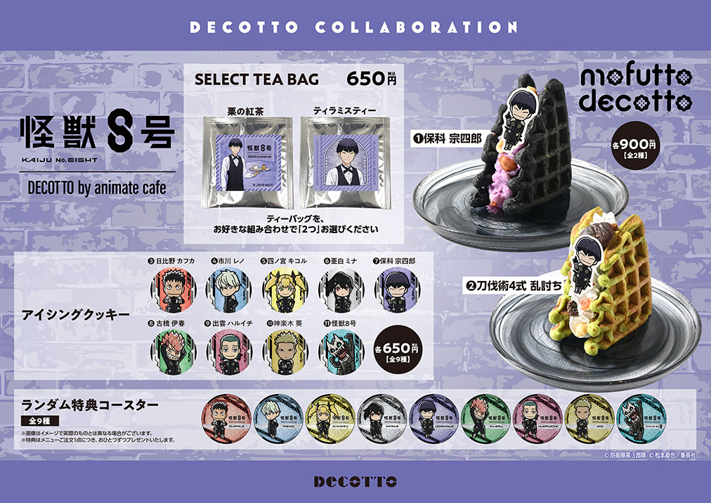 怪獣8号 保科宗一郎コラボカフェ in DECOTTO池袋 2月26日より開催!