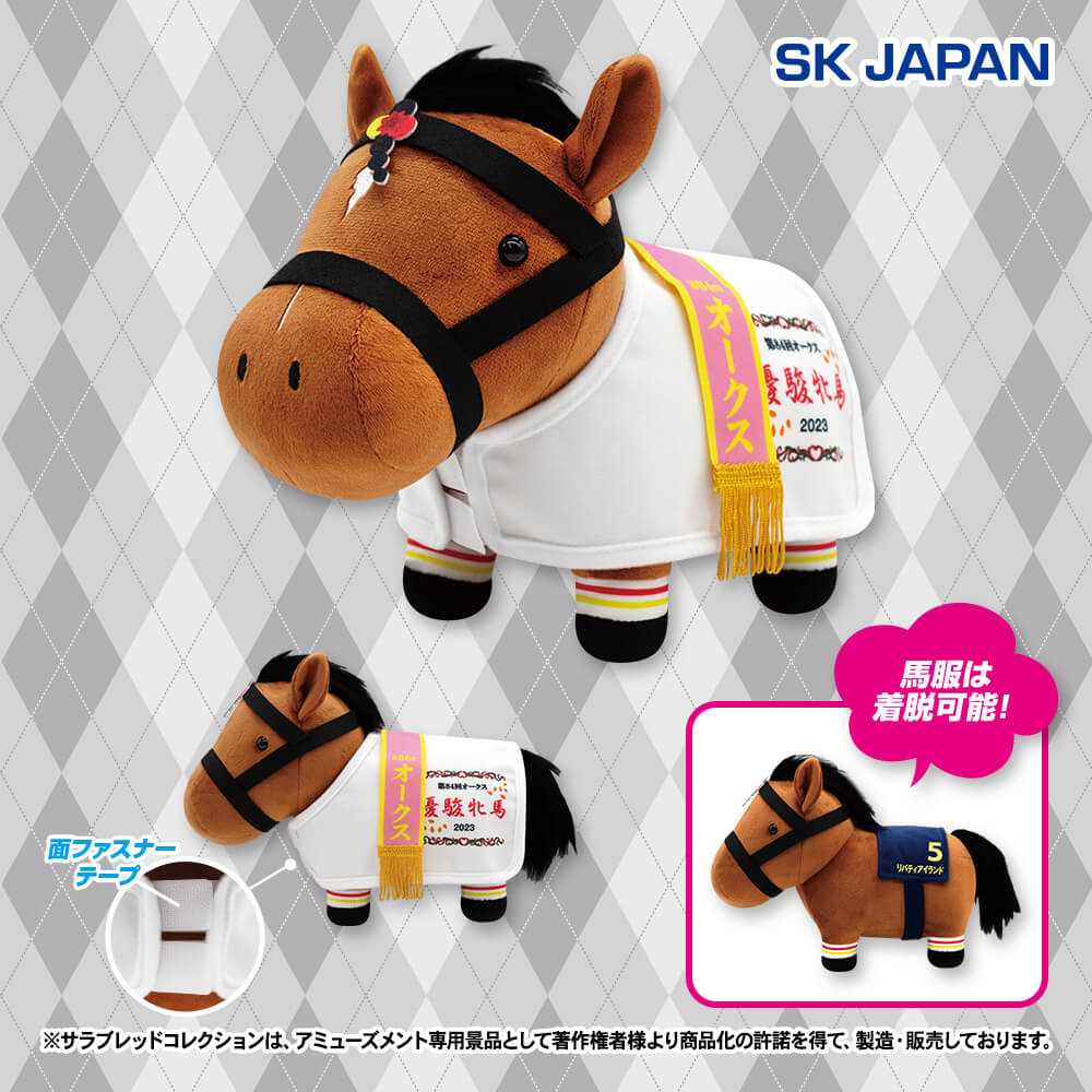 サラコレ リバティアイランド馬服ver.ほか新作プライズ 2025年11月出走!