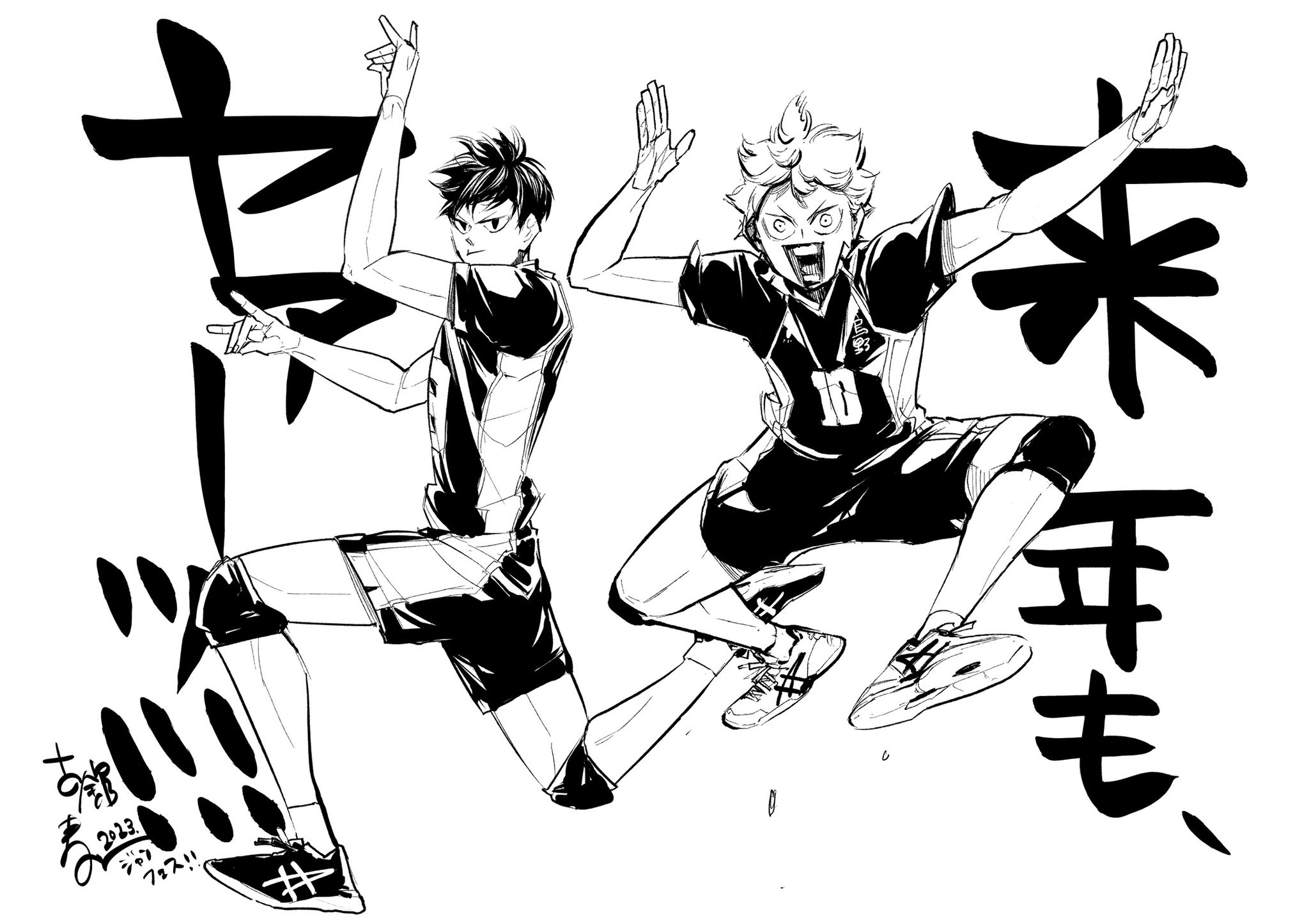 ハイキュー!! ジャンプフェスタ 2023 古舘先生の描き下ろしイラスト登場!