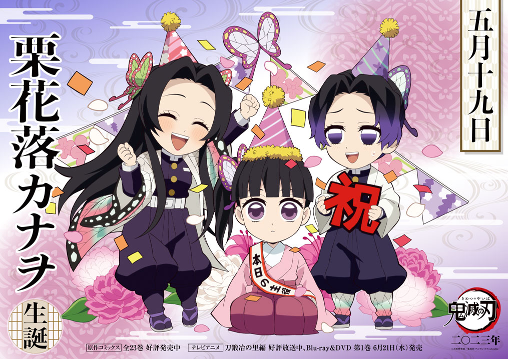 鬼滅の刃」栗花落カナヲ 2023年誕生日記念イラスト解禁! 限定カフェも!