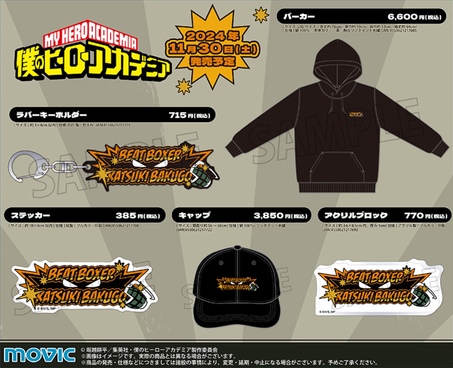 ヒロアカ ビートボックス風描き下ろしストア in 全国 11月30日より開催!