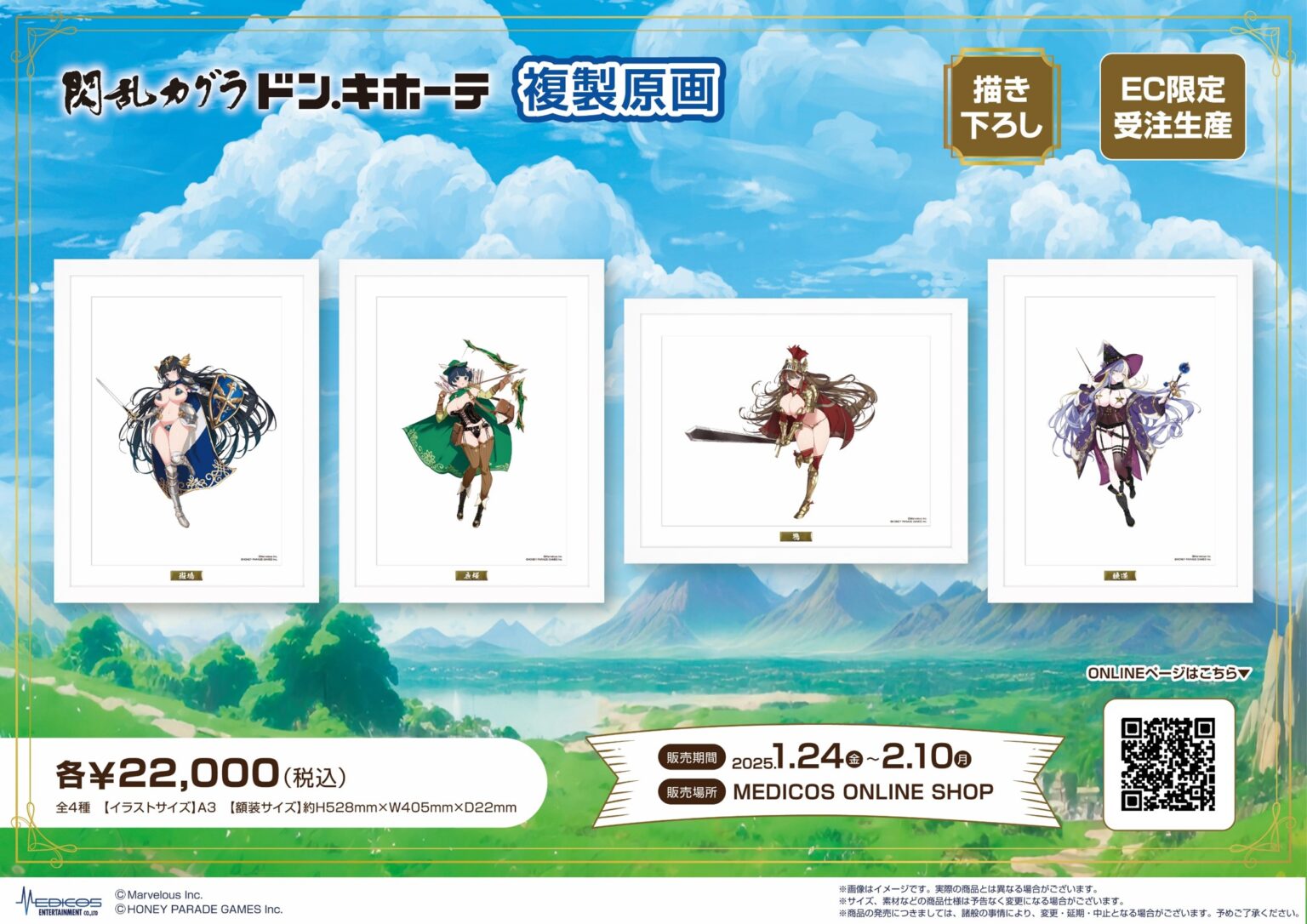 閃乱カグラ ファンタジー風描き下ろしグッズ ドンキにて1月18日より発売!