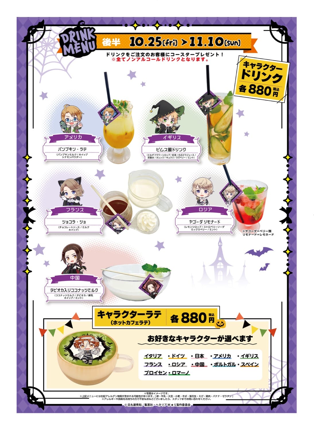 ヘタリアWS ハロウィンカフェ in AMO CAFE 東京/大阪 10月10日開始!