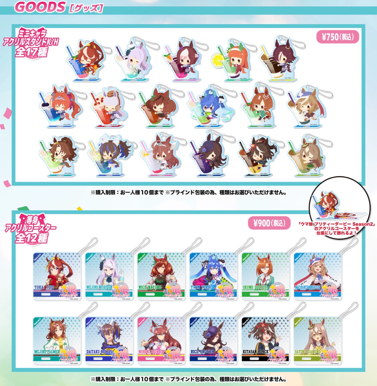 ウマ娘 プリティーダービー × きゃらドリ!! 東京/大阪 2.10-3.7 コラボ