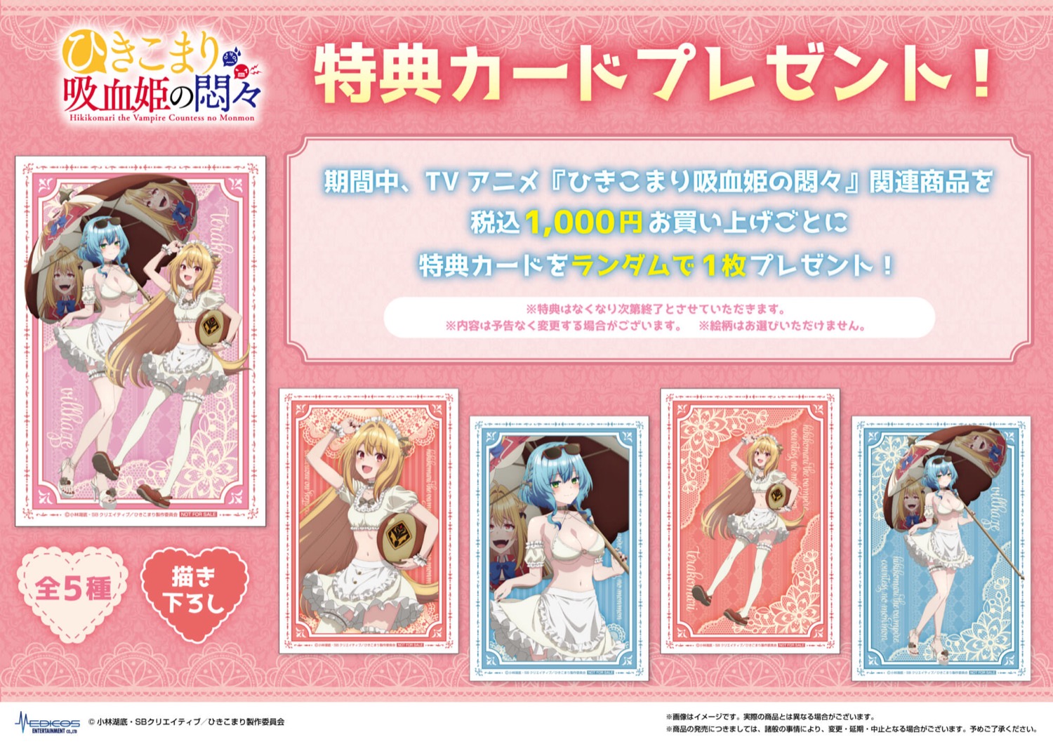 ひきこまり吸血姫の悶々 ポップアップストア in 渋谷 6月28日より開催!