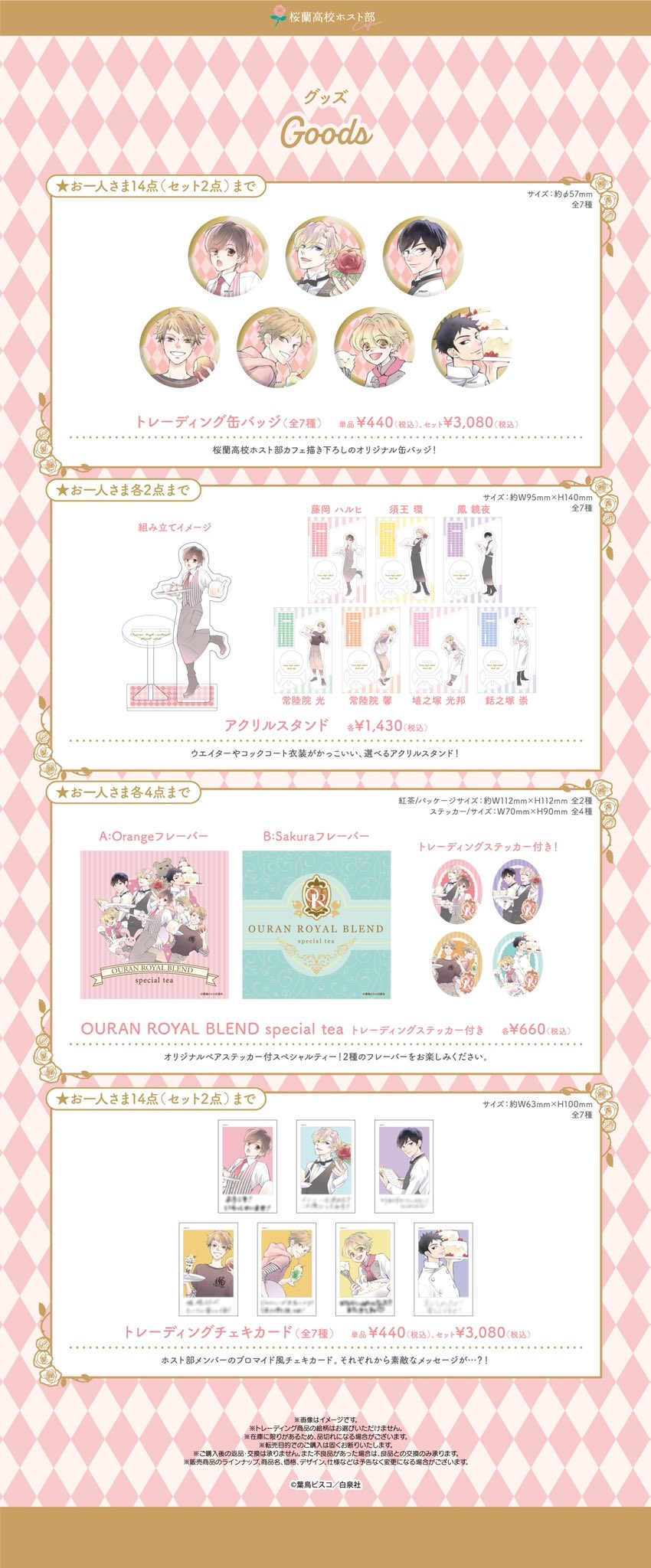 桜蘭高校ホスト部 カフェ in 淡路町/秋葉原 11月25日よりコラボ開催!