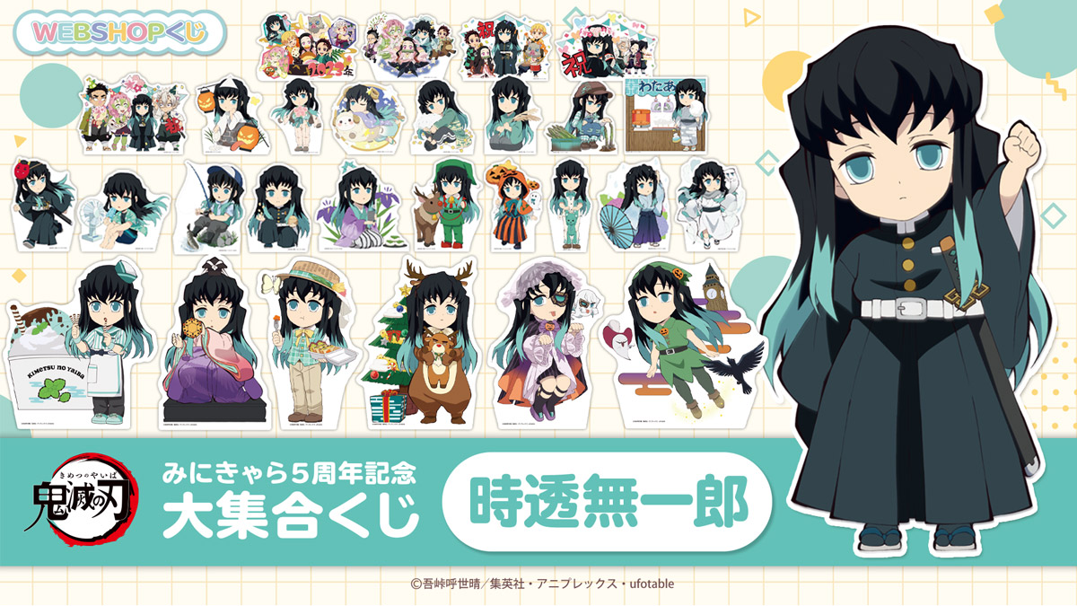 鬼滅の刃」時透無一郎 誕生祭2024 ufotable描き下ろしイラスト解禁!