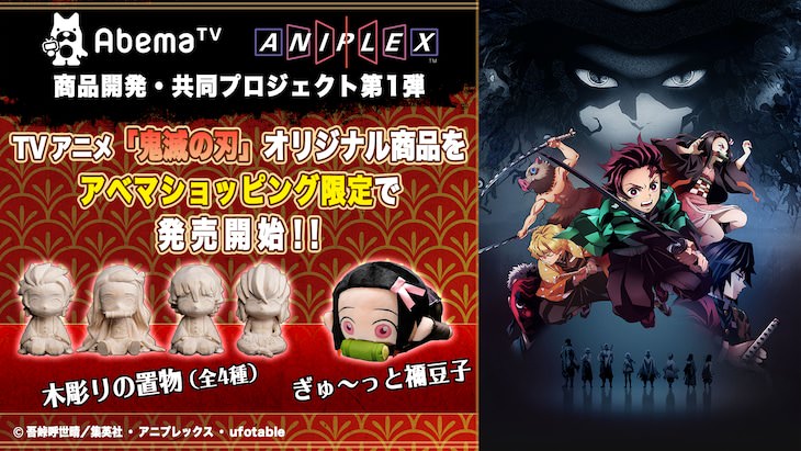 鬼滅の刃 木彫りの置物や禰豆子の抱き枕など限定グッズ予約受付中!!