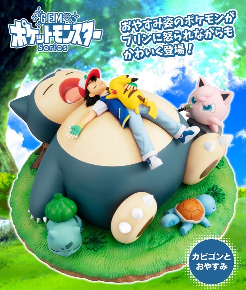 ポケモン「カビゴンとおやすみ」G.E.M.シリーズ フィギュア 予約受付中!