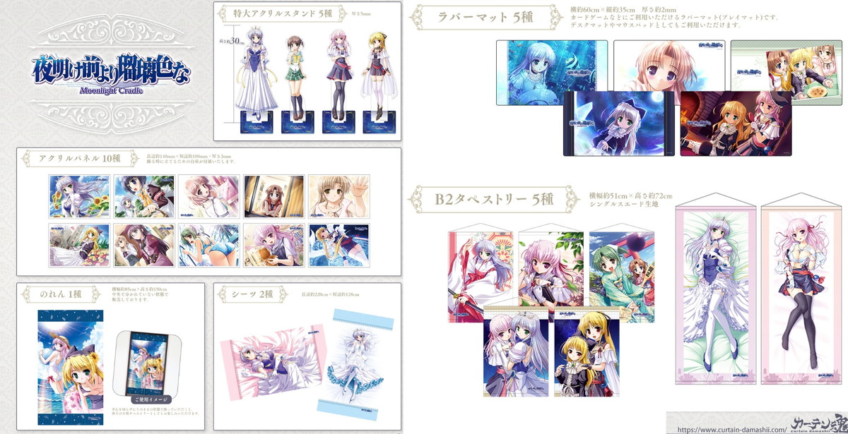 夜明け前より瑠璃色な フィーナら美麗イラスト使用 新作グッズ 5月発売!