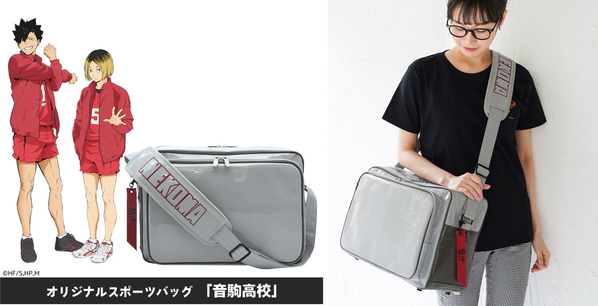 ハイキュー!! 音駒バレー部の一員! 再現グッズ「スポーツバッグ」8月再販