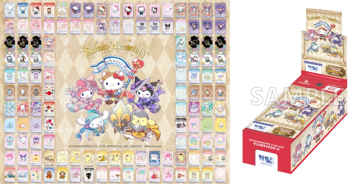 サンリオ「ヴァイスシュヴァルツブラウ」ブースターパック 発売!!