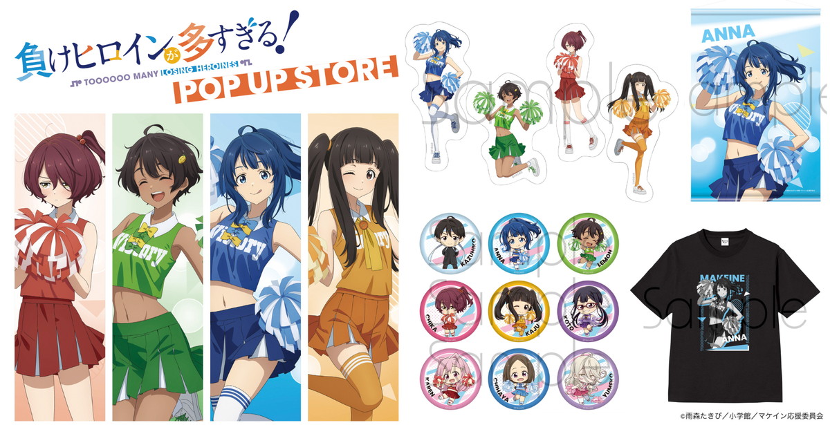 負けヒロインが多すぎる! チアガール衣装の描き下ろしグッズ 4月発売!
