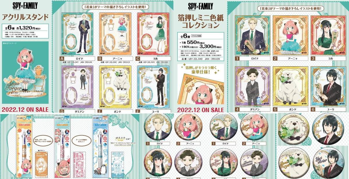スパイファミリー 描き下ろしイラスト”花束 ver”のグッズ 12月より発売!