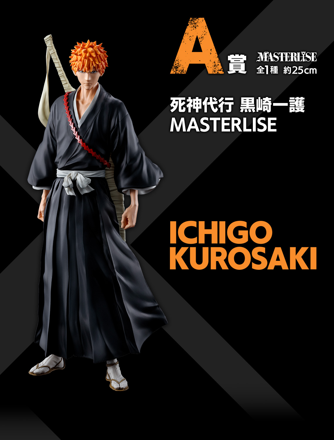 BLEACH (ブリーチ) × 一番くじ 11月15日より愛染 & グリムジョーが登場!