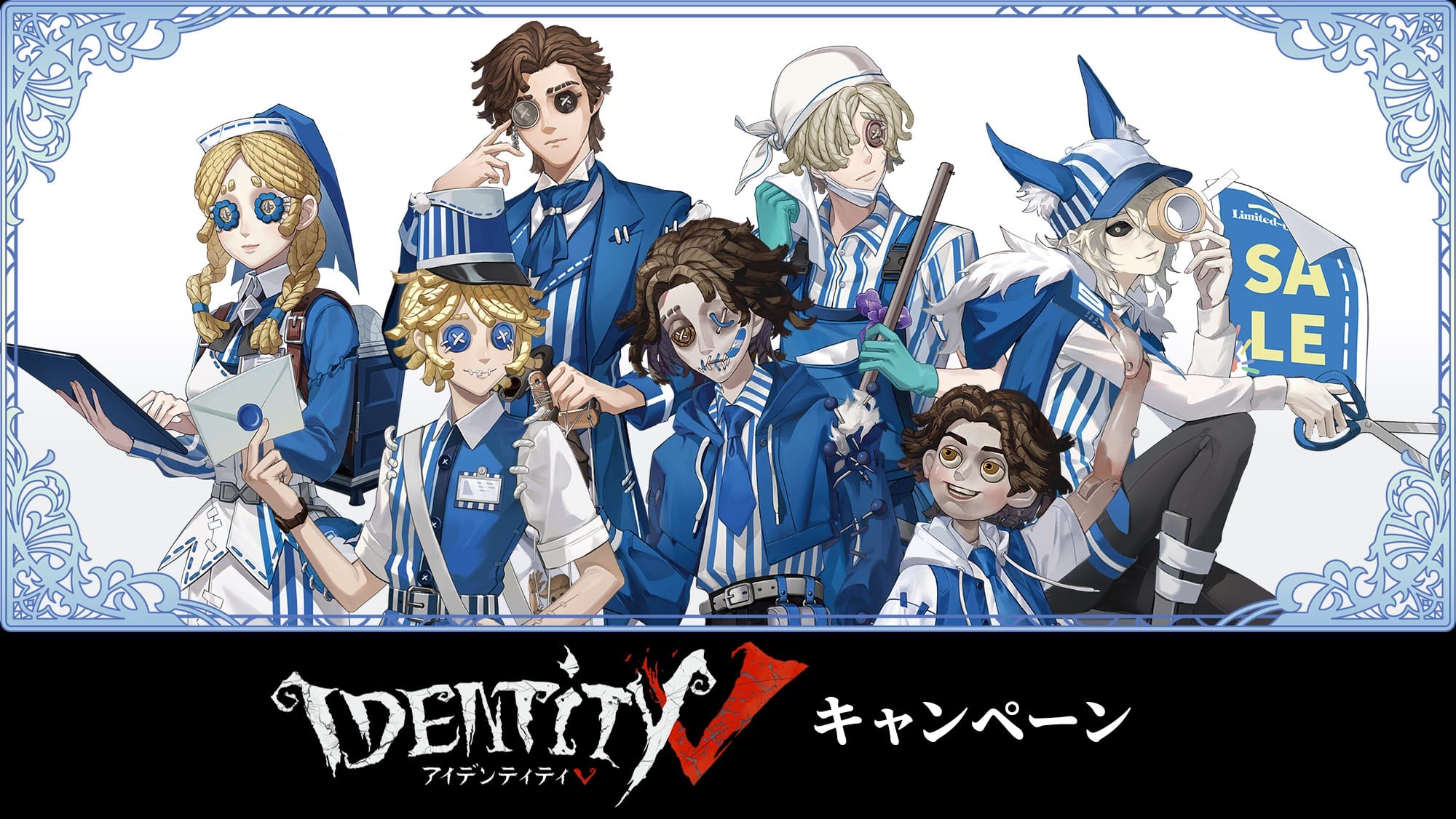 IdentityV 第五人格 × ローソン 6月11日よりコラボキャンペーン実施!