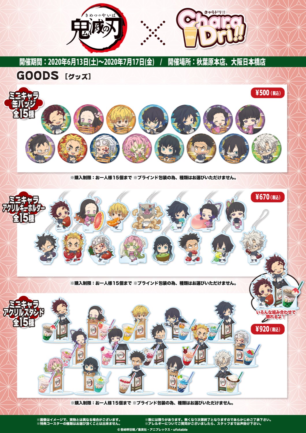 鬼滅の刃 × きゃらドリ東京/大阪 2020.06.13-7.17 コラボ開催!!