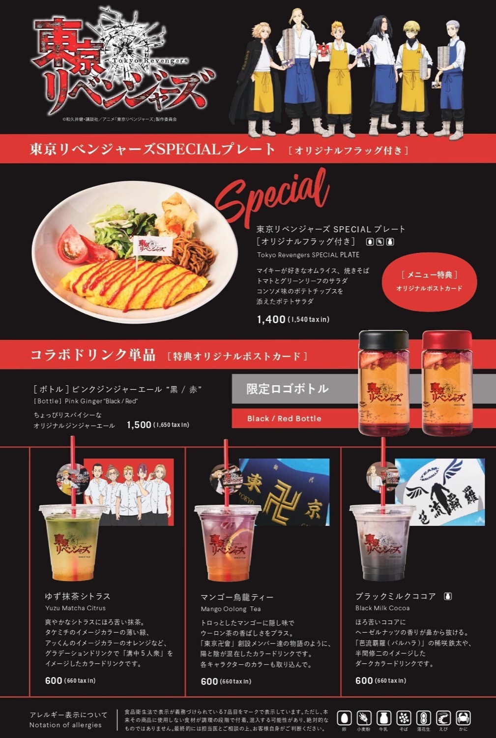 東京リベンジャーズカフェ in ツタヤ 2月15日よりコラボカフェ開催!