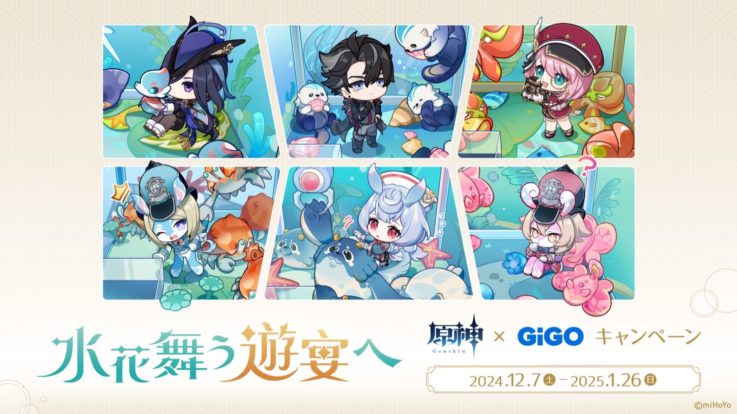 原神 キャンペーン in GiGO (ギーゴ) 12月7日よりコラボ実施!