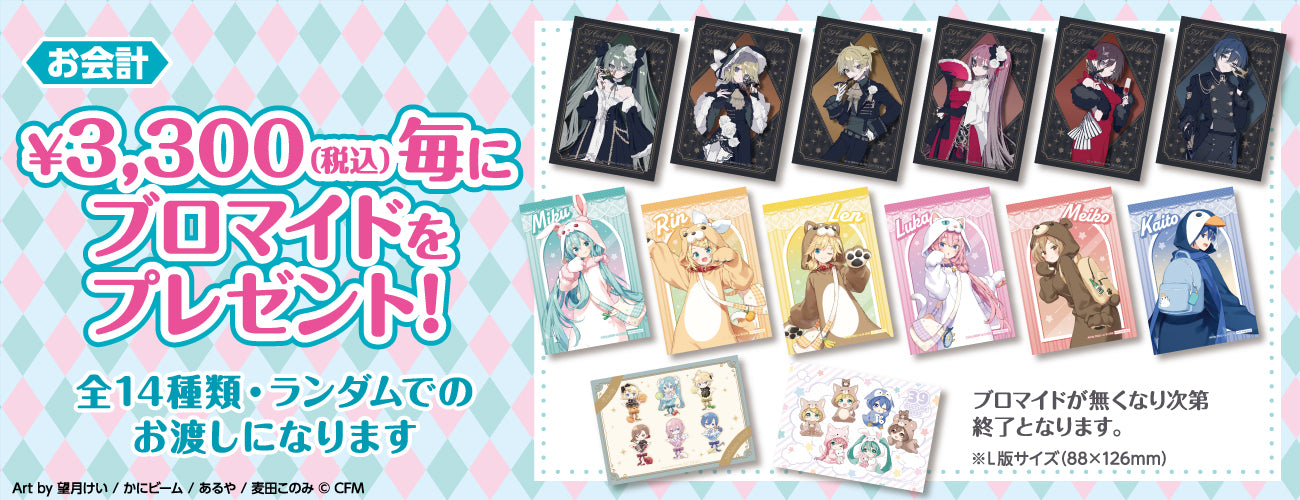 初音ミク PARTY & COSPLAYストア in ロフト7店舗 3月3日より開催!