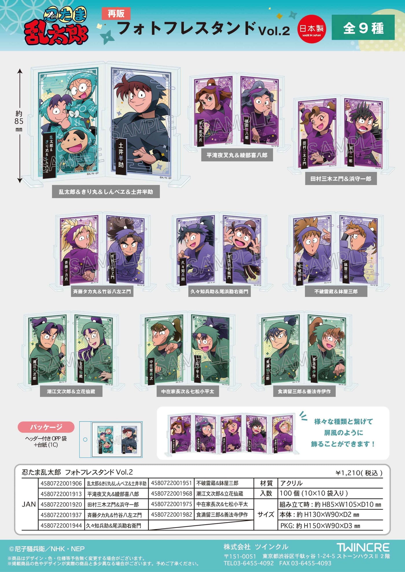 忍たま乱太郎 伊作ら六年生のグッズ 5月再販! フォトフレスタンド再登場